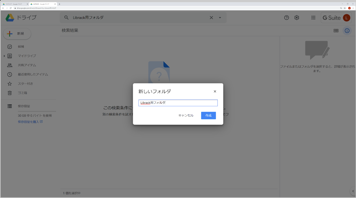 Librack用フォルダを作成