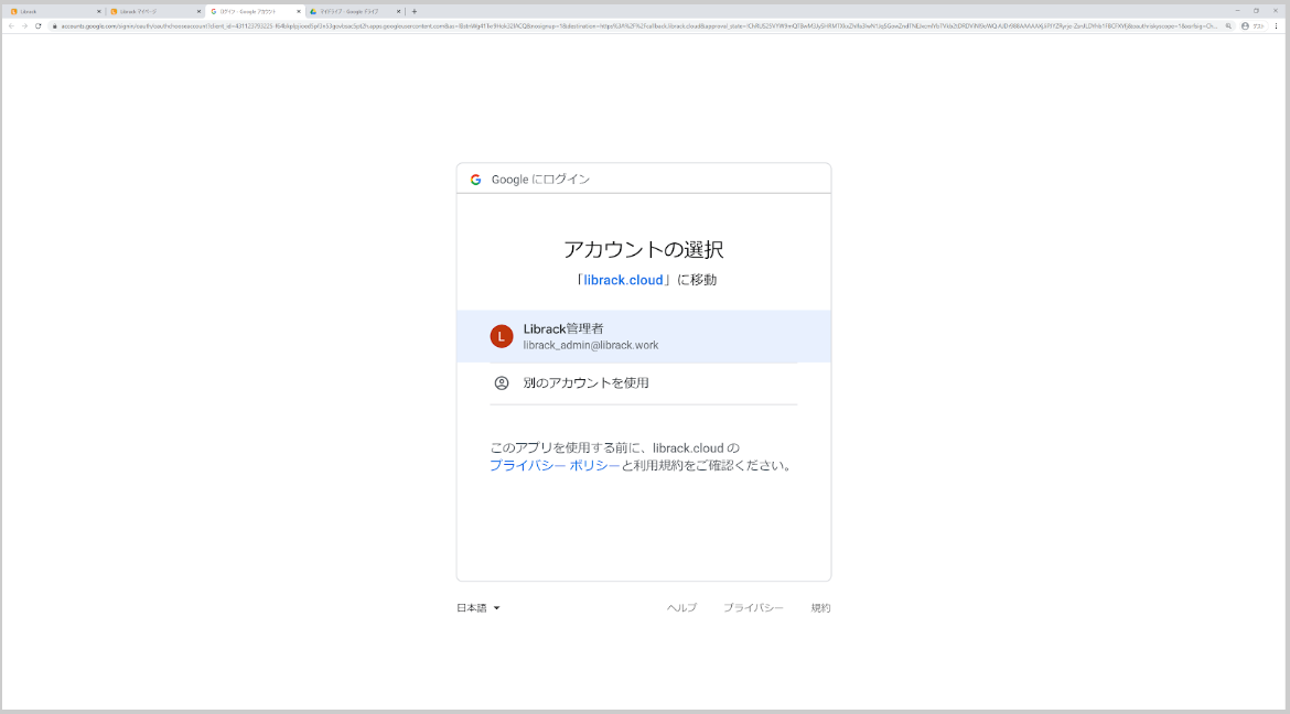 Googleへログイン