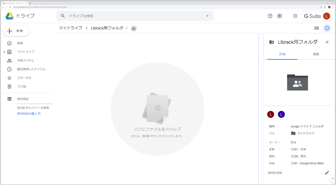 作成したフォルダのURLを確認