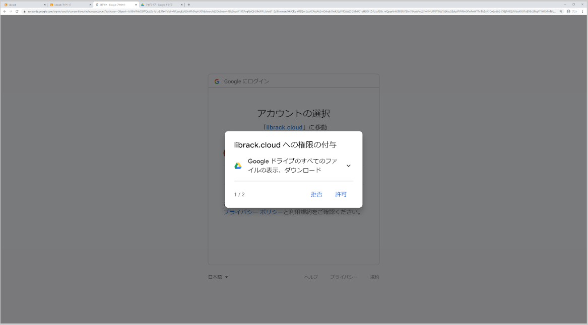 Google.権限の付与.許可1