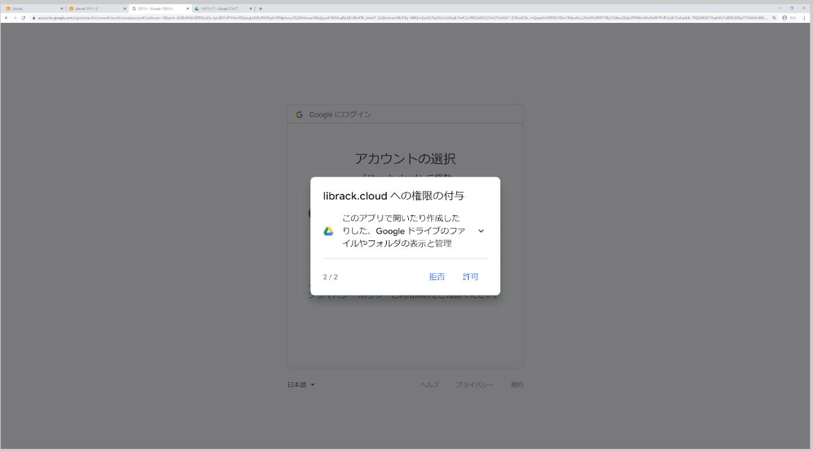 Google.権限の付与.許可2