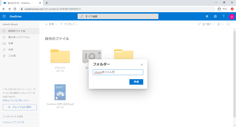 Librack用フォルダを作成
