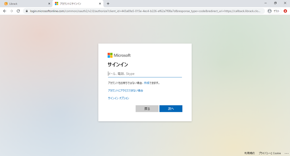 OneDrive.サインイン