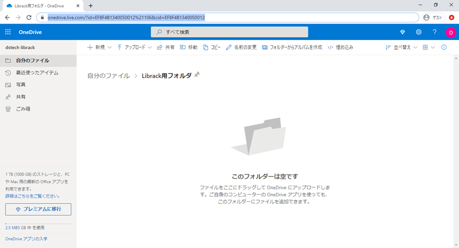 作成したフォルダのURLを確認