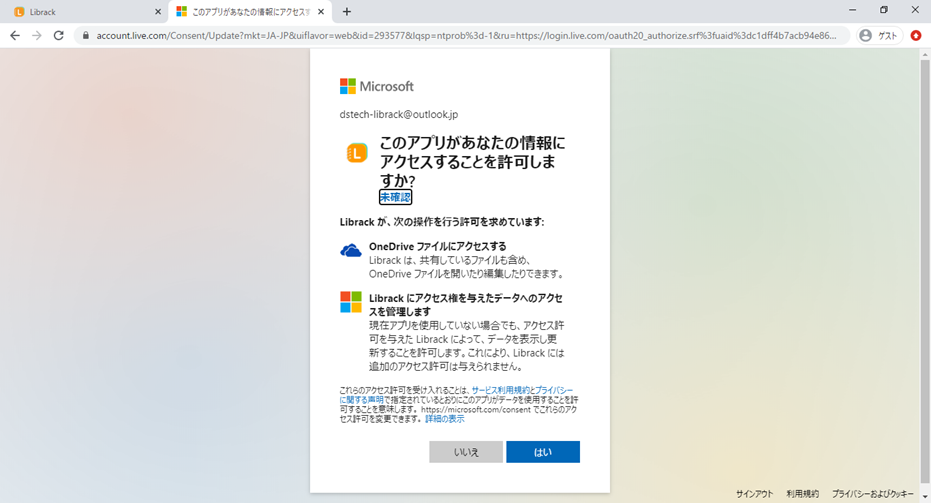 OneDrive.権限の付与.許可