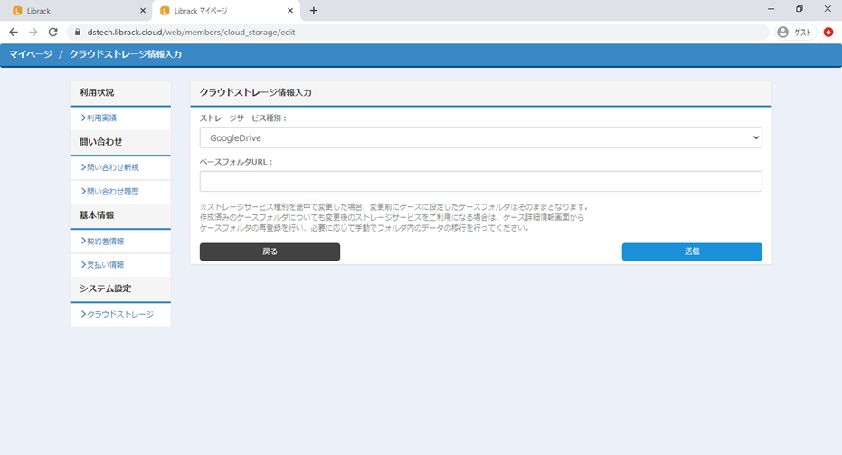 クラウドストレージ情報入力