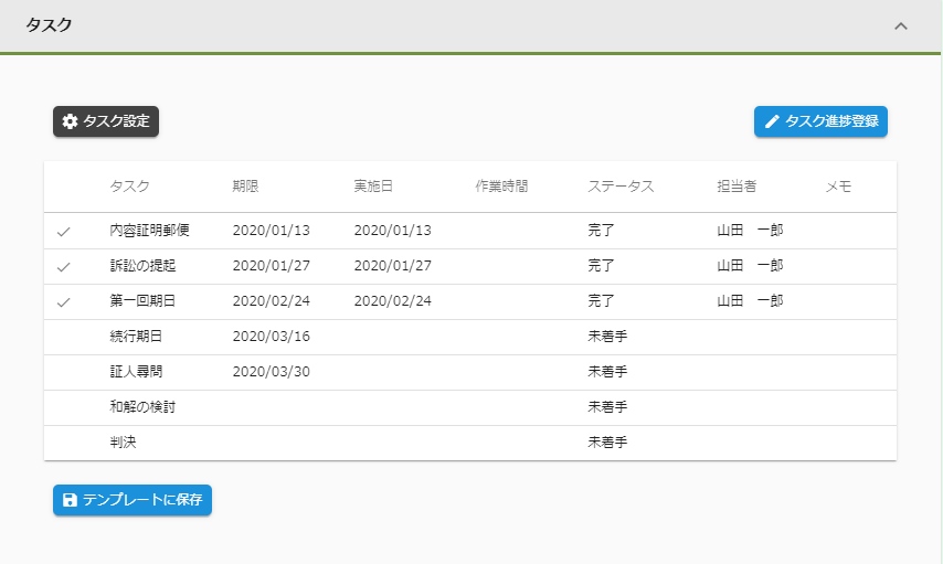 タスク.期限付きタスク登録