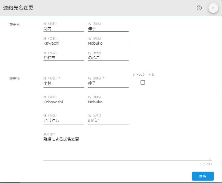 連絡先名変更.個人