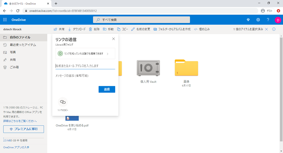 フォルダを利用者で共有