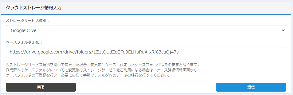 クラウドストレージ情報入力.ベースフォルダURL設定