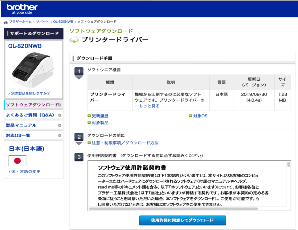 プリンタードライバー.ダウンロード.3