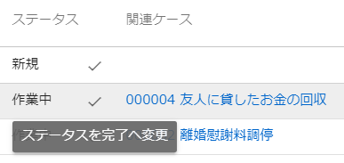ToDo.チェックマーク.ステータスを完了へ変更