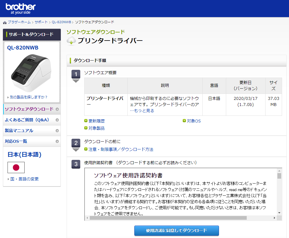 プリンタードライバー.ダウンロード.3