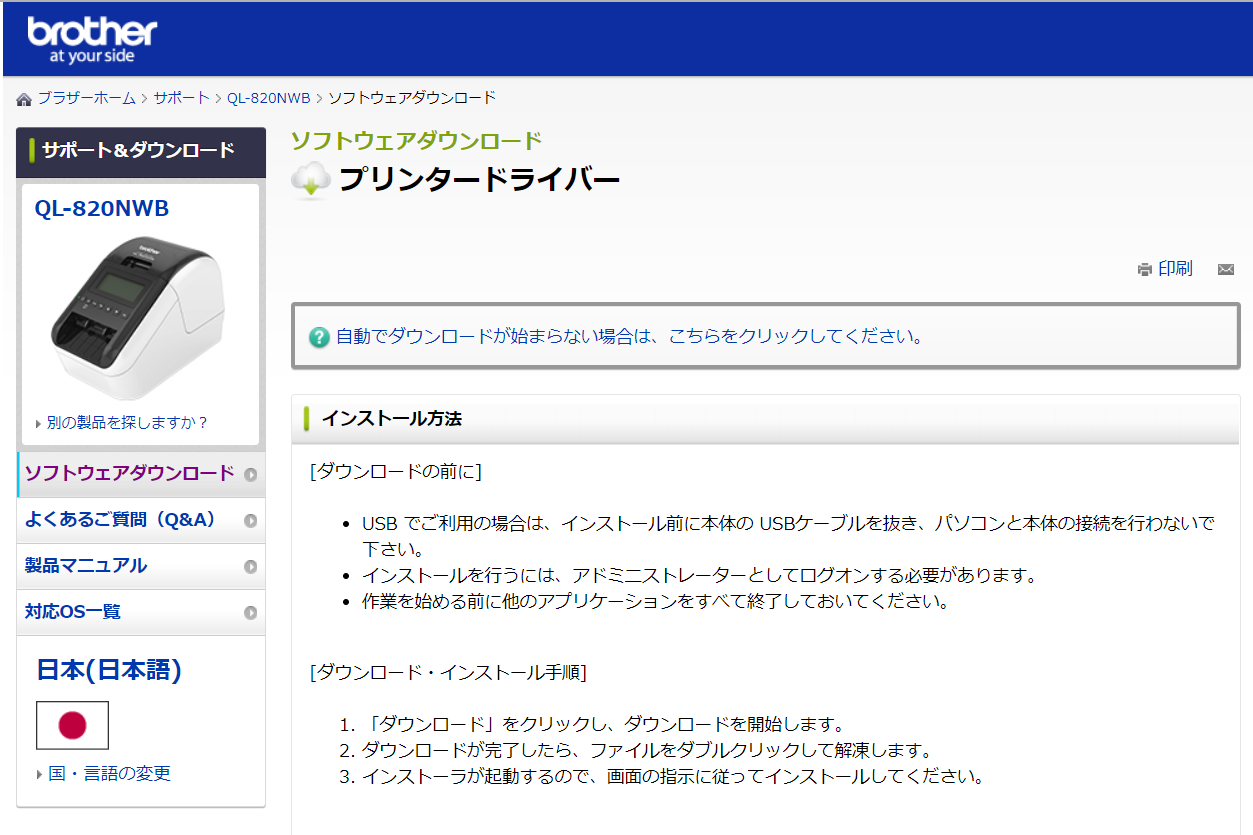 プリンタードライバー.ダウンロード.4