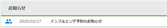 お知らせ.ホームページ