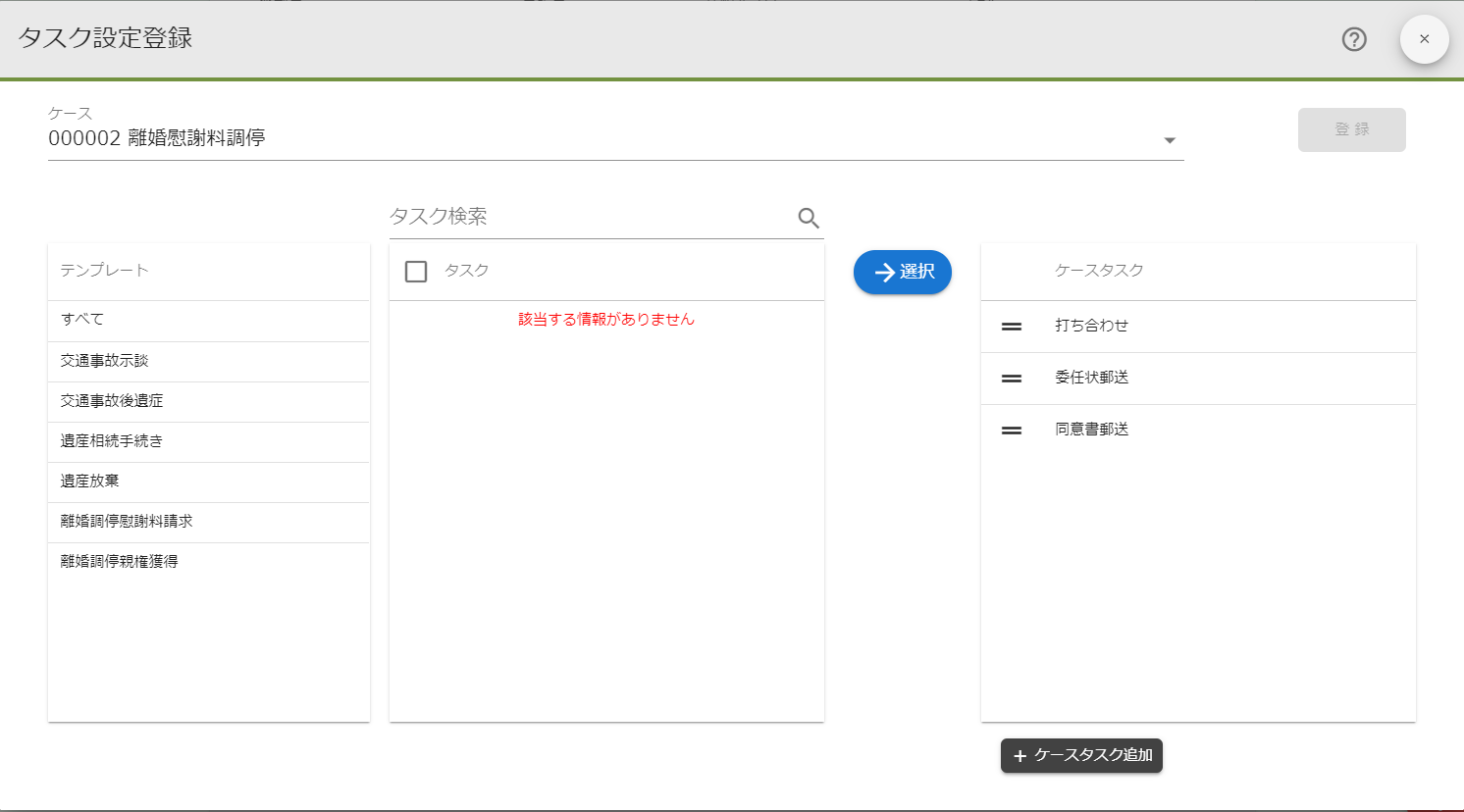 タスク設定登録
