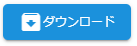 ダウンロードボタン