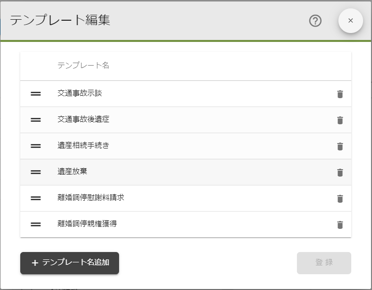 テンプレート編集