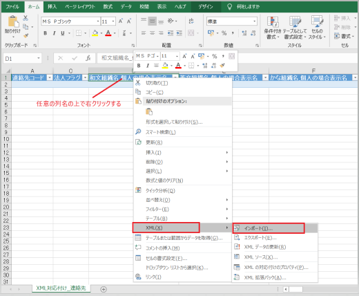 データエクスポート.XMLファイルインポート