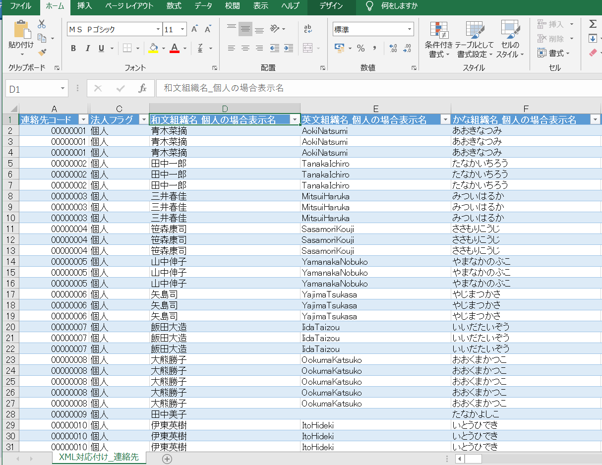 データエクスポート.XMLファイルインポート結果