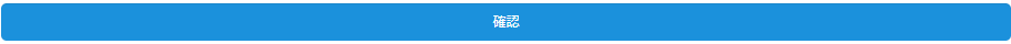 データ一括登録.確認ボタン