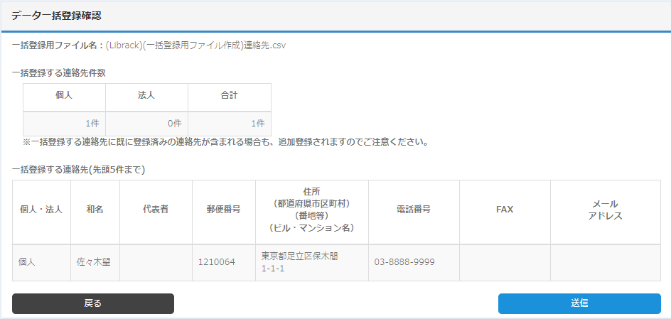 データ一括登録確認画面