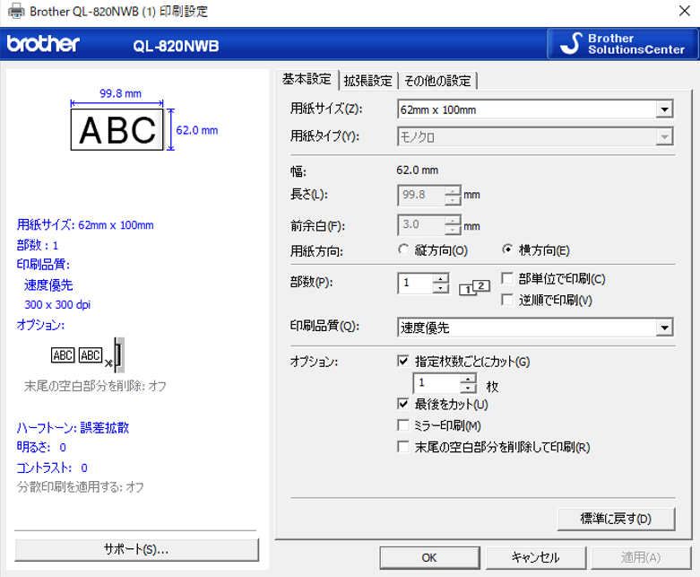 ラベルサイズ変更.4