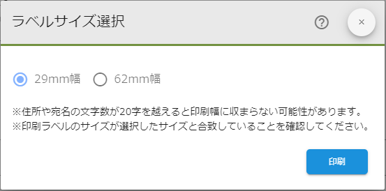ラベルサイズ選択