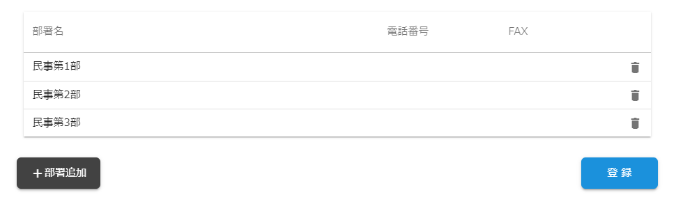 公務所登録.部署追加.4