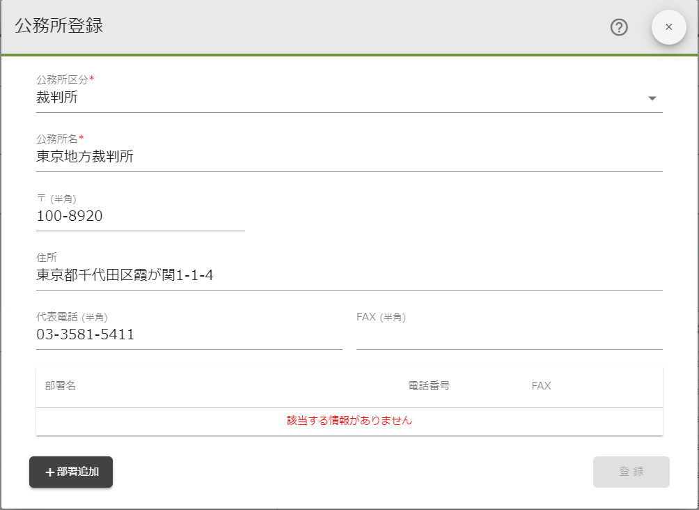 公務所登録更新