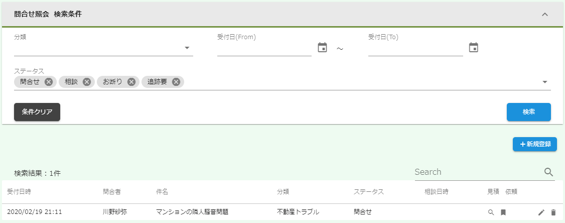 問い合わせ照会