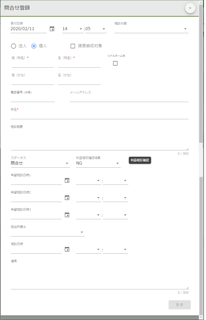 問い合わせ登録