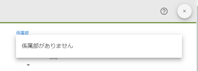 裁判所・検察庁登録.サジェスト入力.係属部.未登録