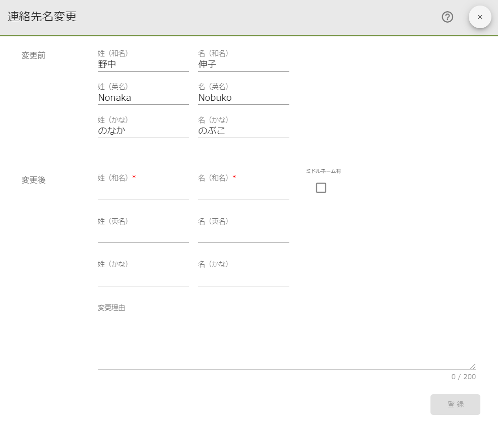 連絡先名変更.個人