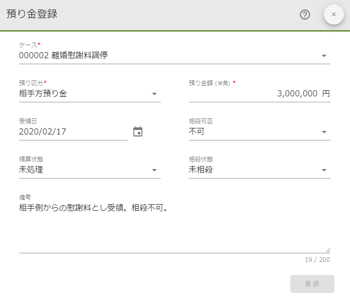 預り金登録.更新