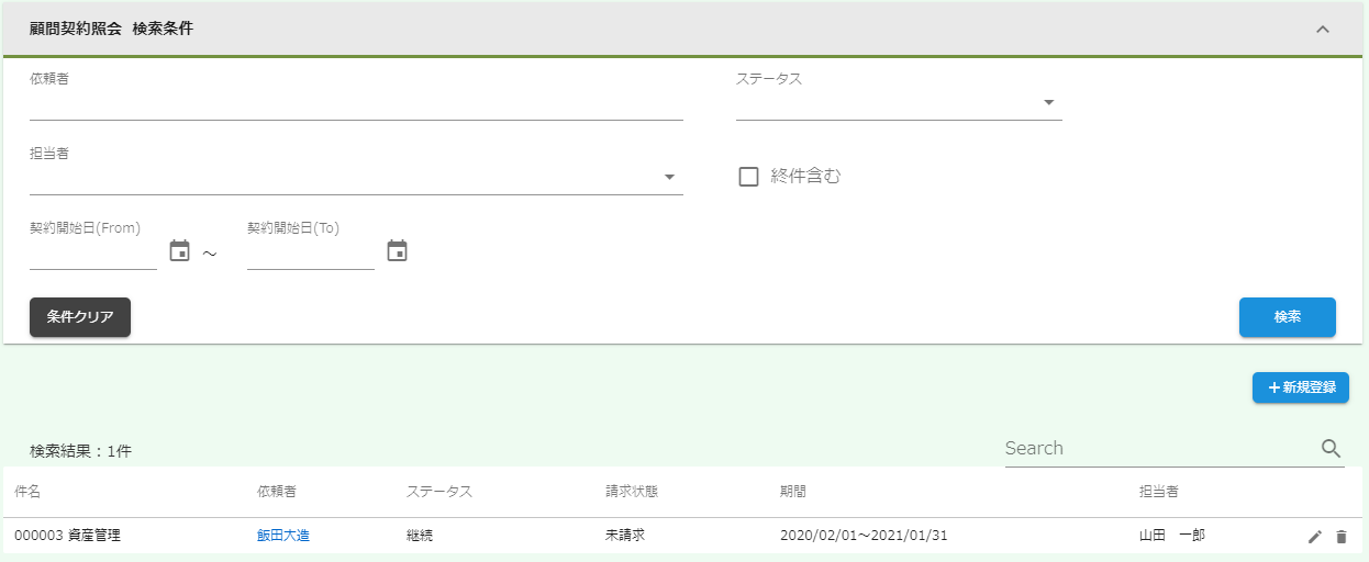 顧問契約照会.入力